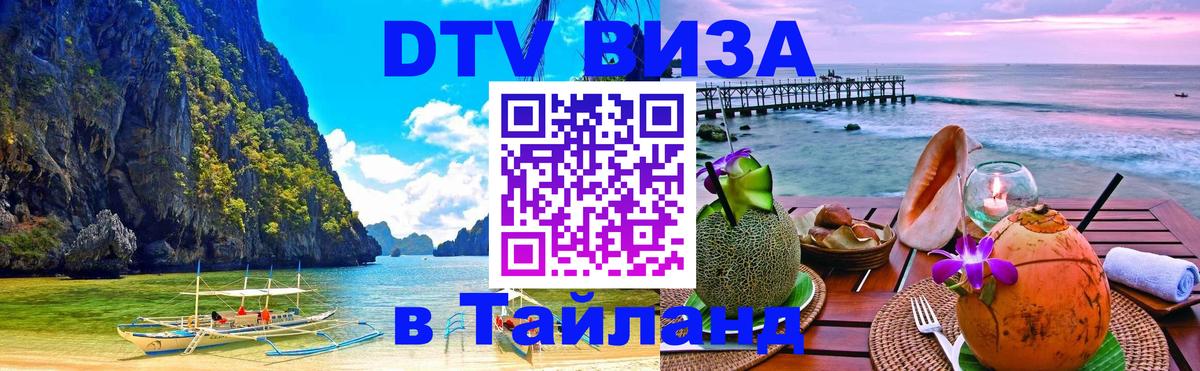 Оформление DTV визы под ключ: стоимость и тарифы, только загранпаспорт - Районг  20.11.2025 